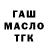 ГАШ гашик sameli_