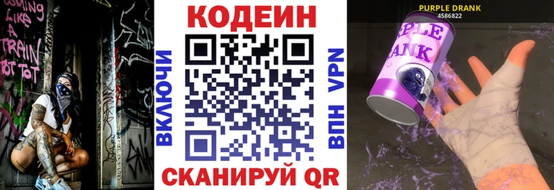 Codein Purple Drank  Иваново 